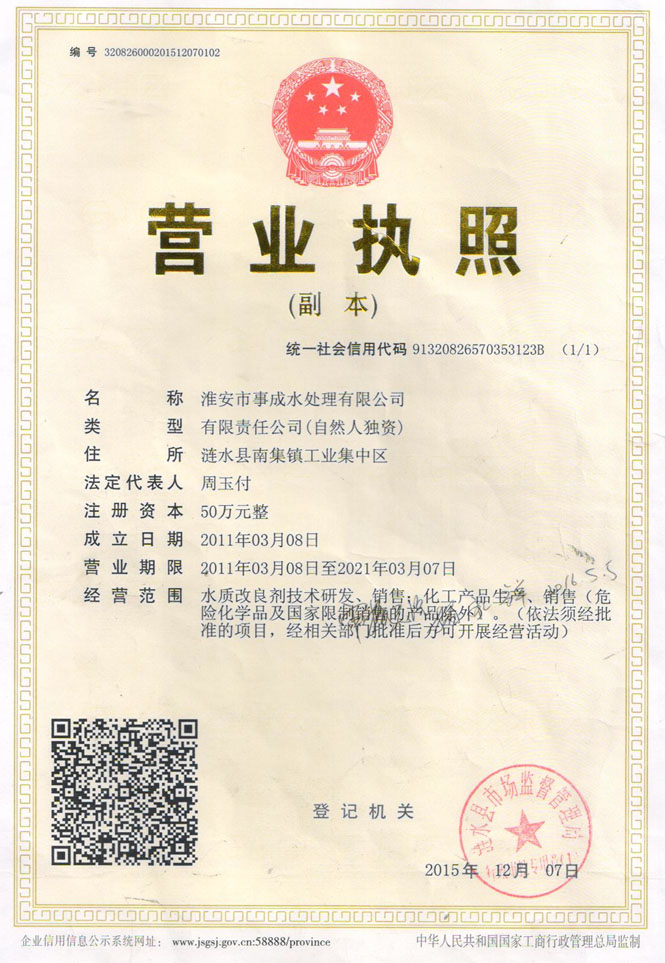 營業執照