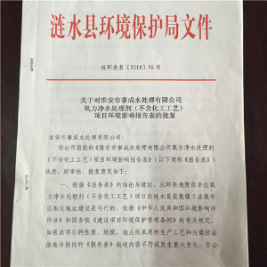 環境保護文件